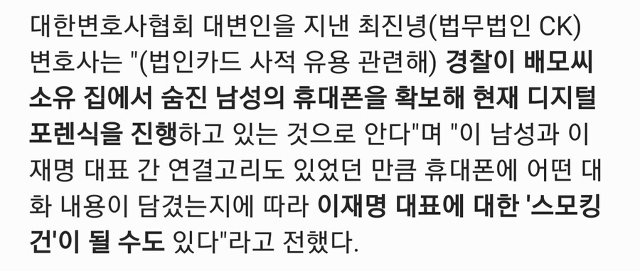 경찰) 숨진 참고인 휴대폰 확보 후 포렌식…"李 스모킹건 될 수도"_1.jpg
