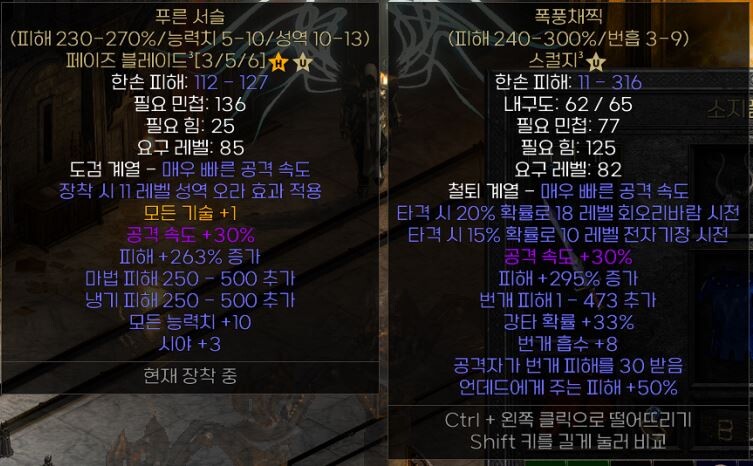 킥트랩씬 무기를 하나 더 줏었는데요. 어떤게 더 좋을까요?_1.jpg