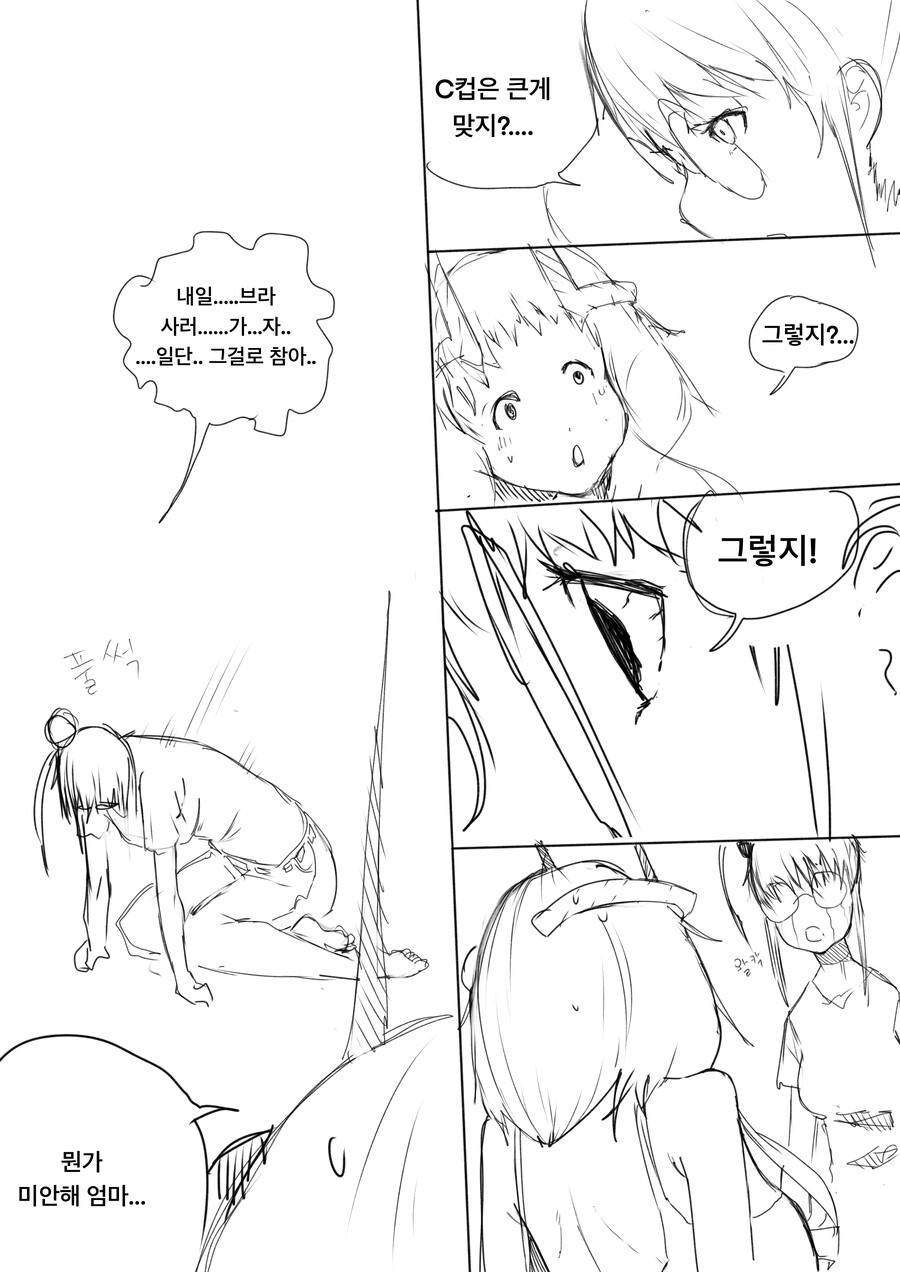 자작만화)버튜버로 ts 당하는 만화 2화_5.png