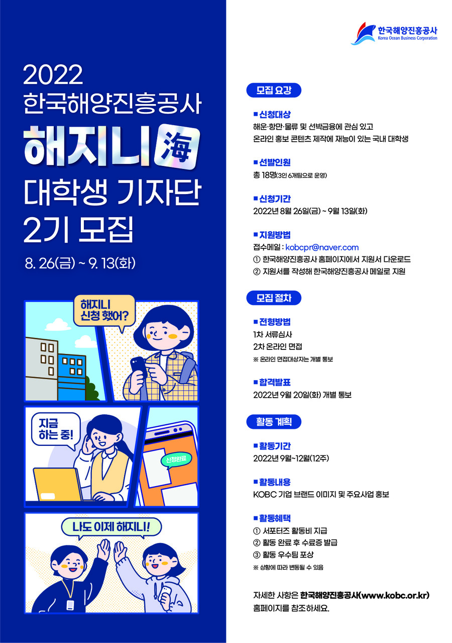 2022년 한국해양진흥공사 대학생 기자단(해지니) 2기 모집_1.jpg