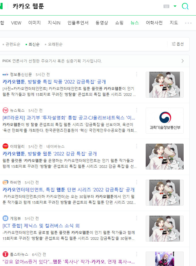 카카오페이지) 이번 사건 보고 뉴스 검색해봄_3.png