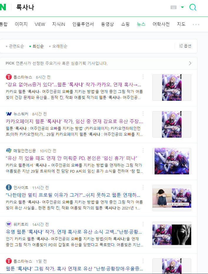카카오페이지) 이번 사건 보고 뉴스 검색해봄_4.png