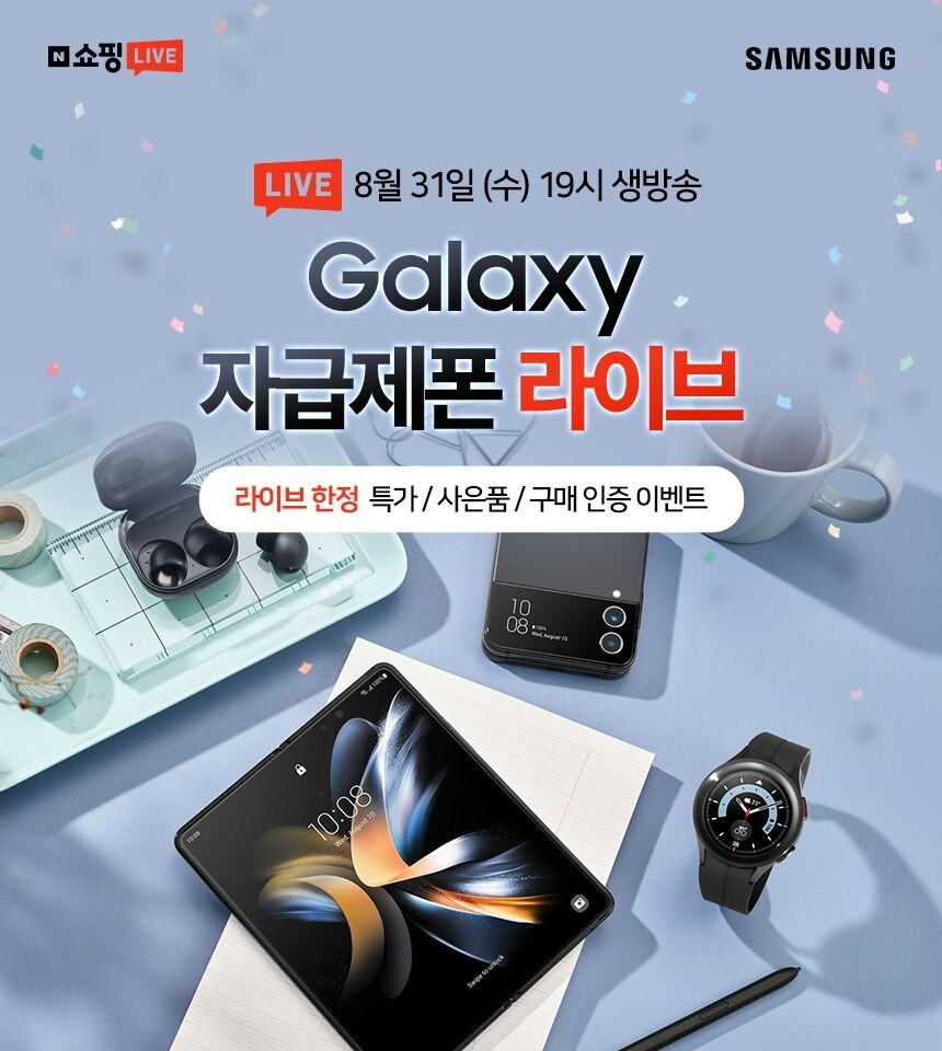 [Z플립4 & Z폴드4 자급제] 라이브 커머스 S22 신규 색상 출시_1.jpg