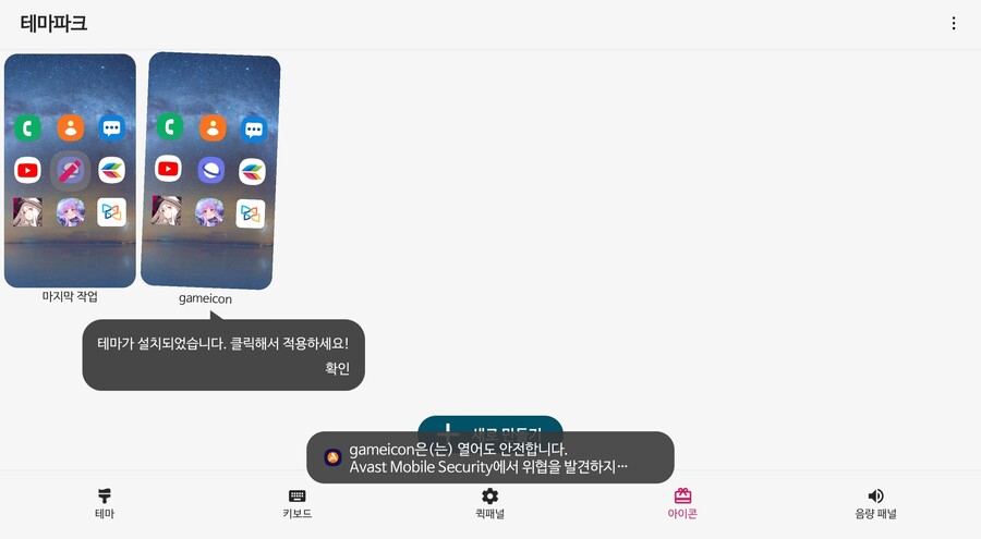갤럭시 유저 개꿀팁- 게임 아이콘 바꾸기_10.jpg