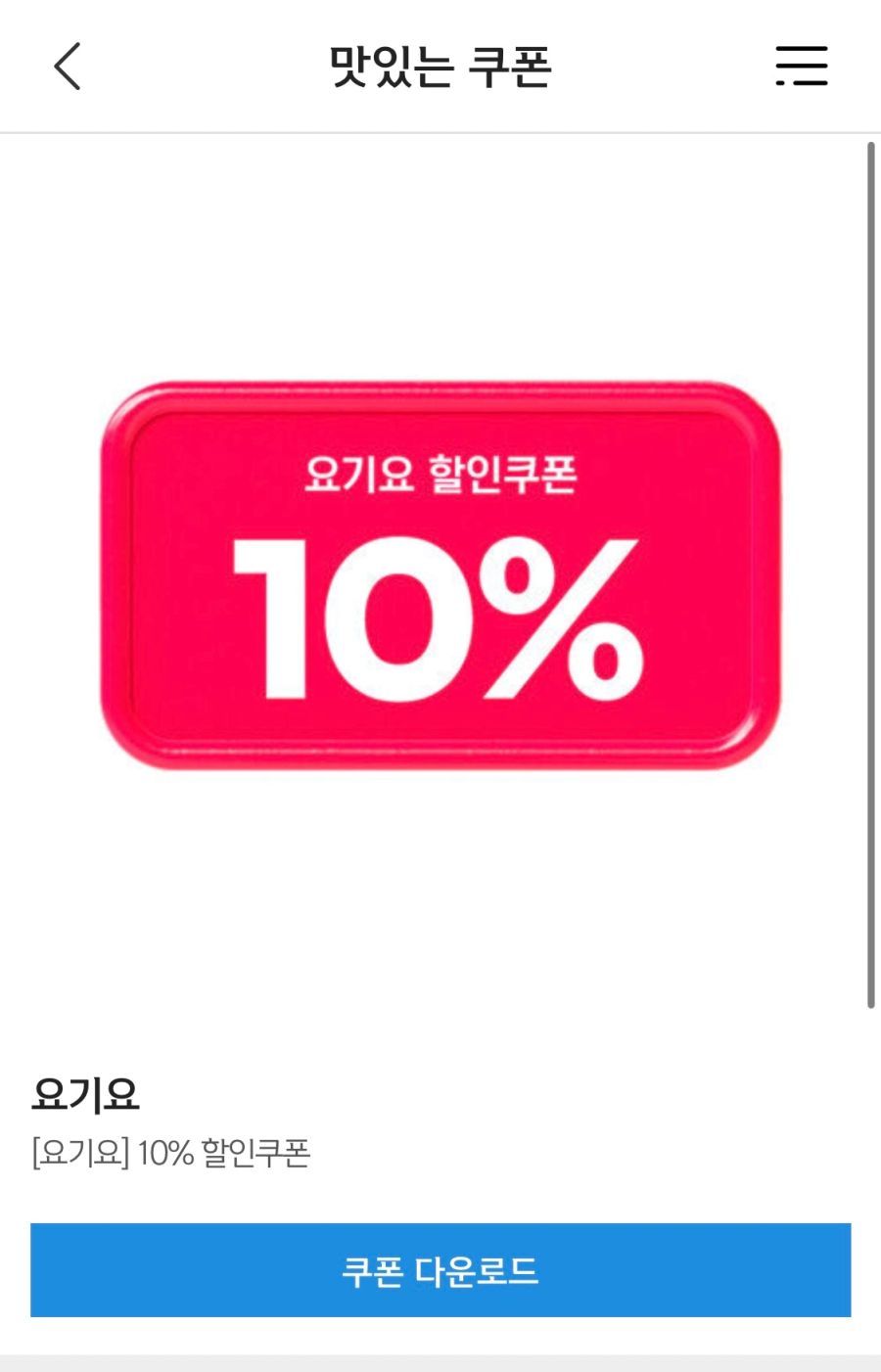 요기요 네이버페이 외 1천원 할인 쿠폰 9130