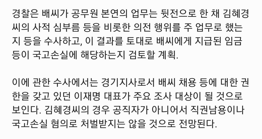 경찰) 본격적으로 이재명의 '국고손실죄' 혐의 수사 돌입_1.jpg