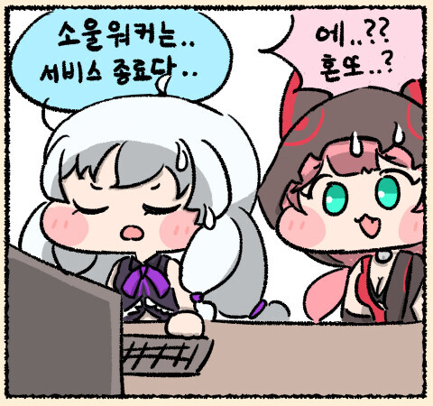 소울워커)는 서비스 종료다._1.png