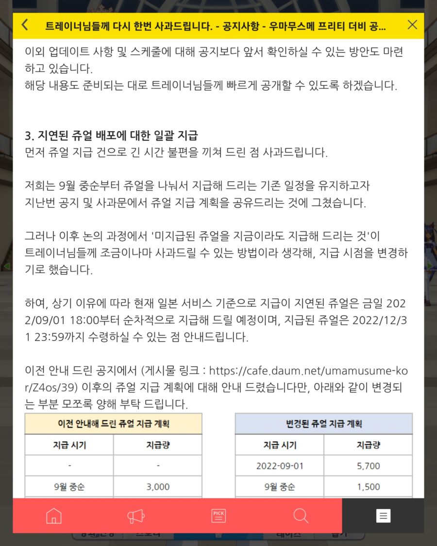 말딸 공지떴다..._4.jpg