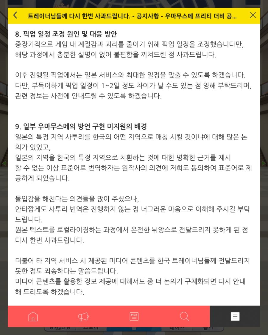 말딸 공지떴다..._8.jpg