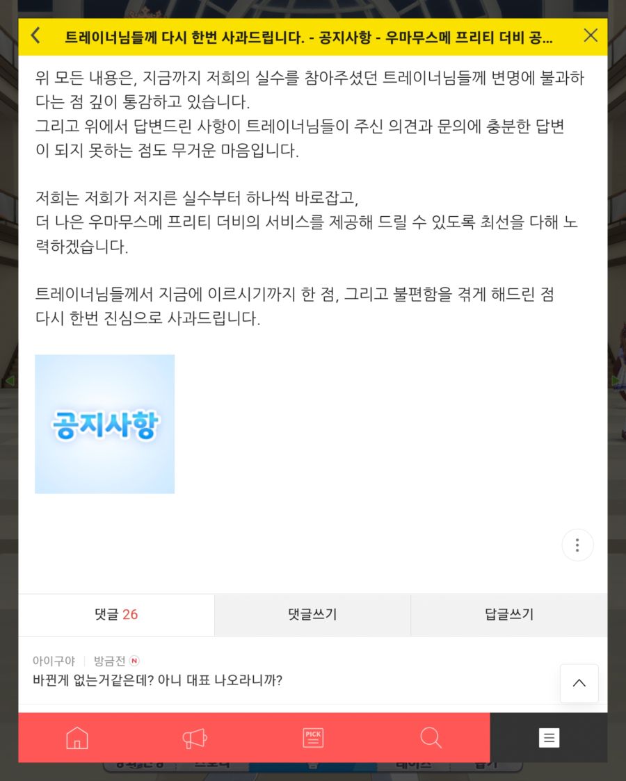 말딸 공지떴다..._9.jpg