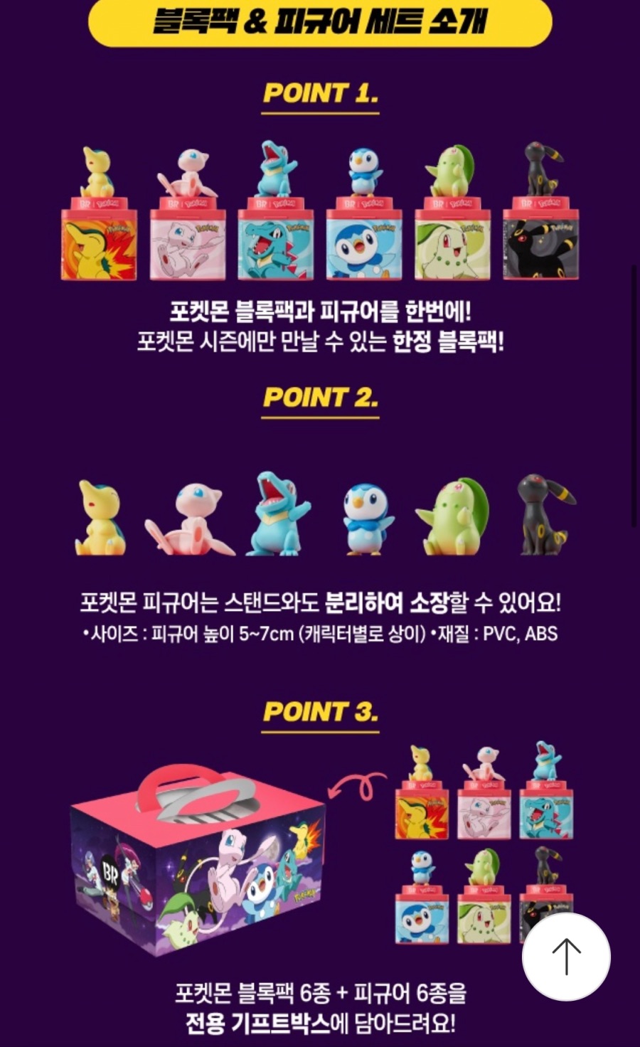 [해피오더] 배스킨 포켓몬 블록팩+피규어ver.2 6종세트 35500원 (9/2)_2.jpeg