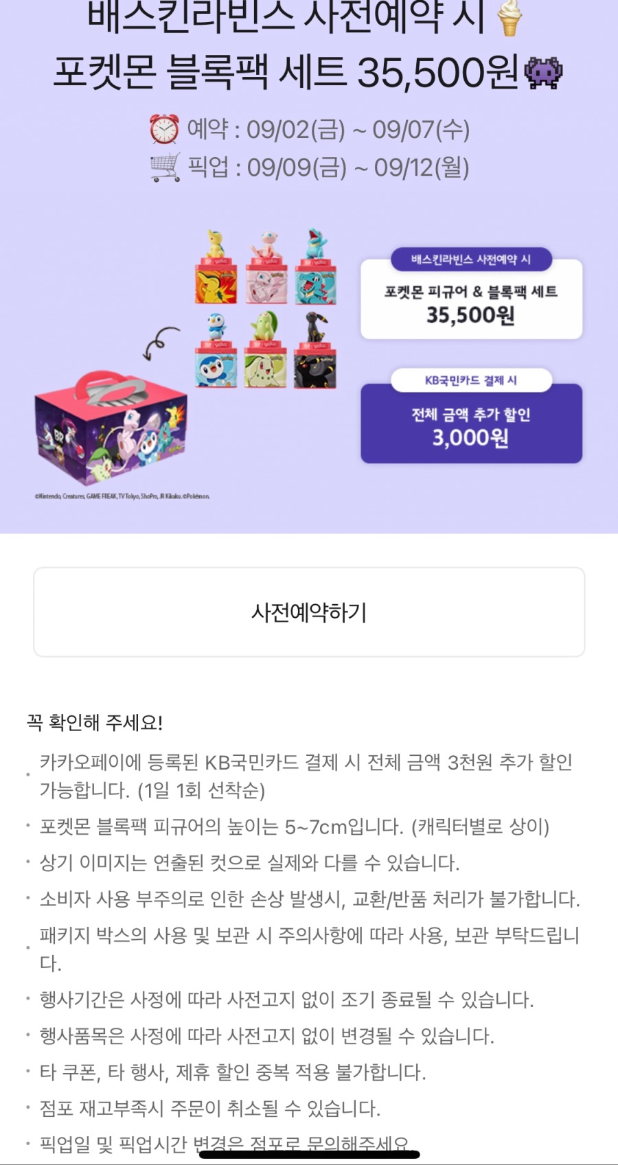 [해피오더] 배스킨 포켓몬 블록팩+피규어ver.2 6종세트 35500원 (9/2)_4.jpeg