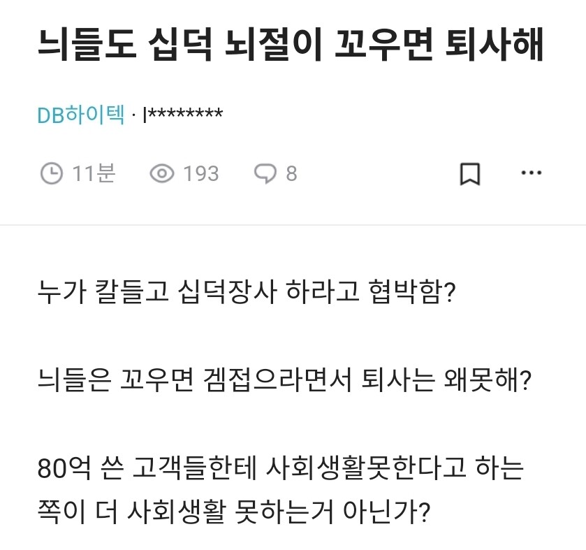 말딸) 제대로 된 사회생활 안해본 티가 나긴 하네_1.jpg