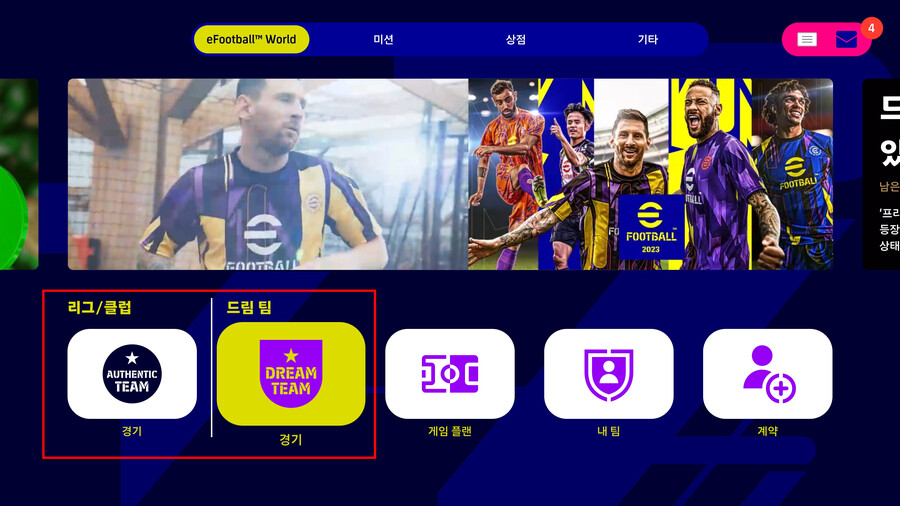 ●efootball 초보자를 위한 간단 입문 가이드●_27.jpg