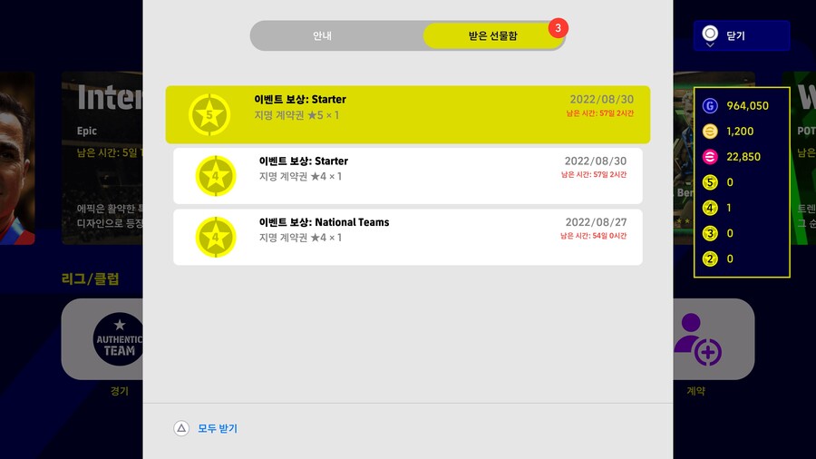 ●efootball 초보자를 위한 간단 입문 가이드●_14.jpg