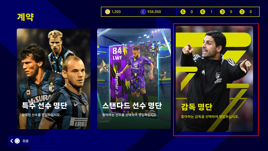 ●efootball 초보자를 위한 간단 입문 가이드●_2.jpg