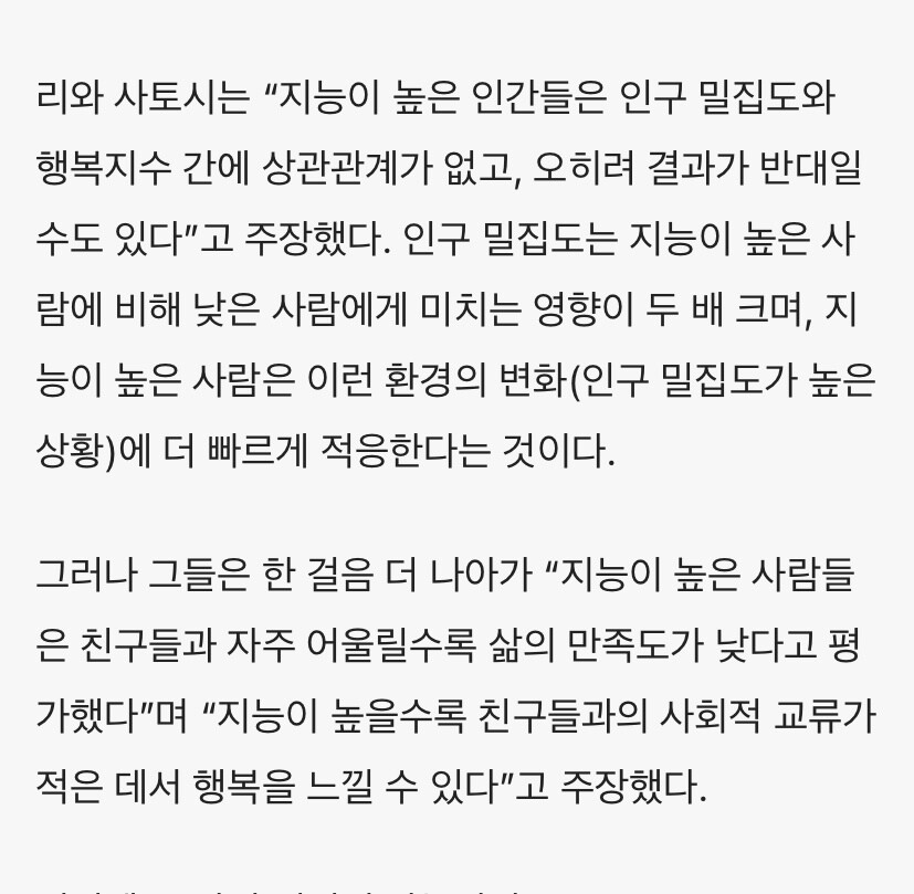 지능이 높을수록 친구가 적어도 행복_2.jpeg