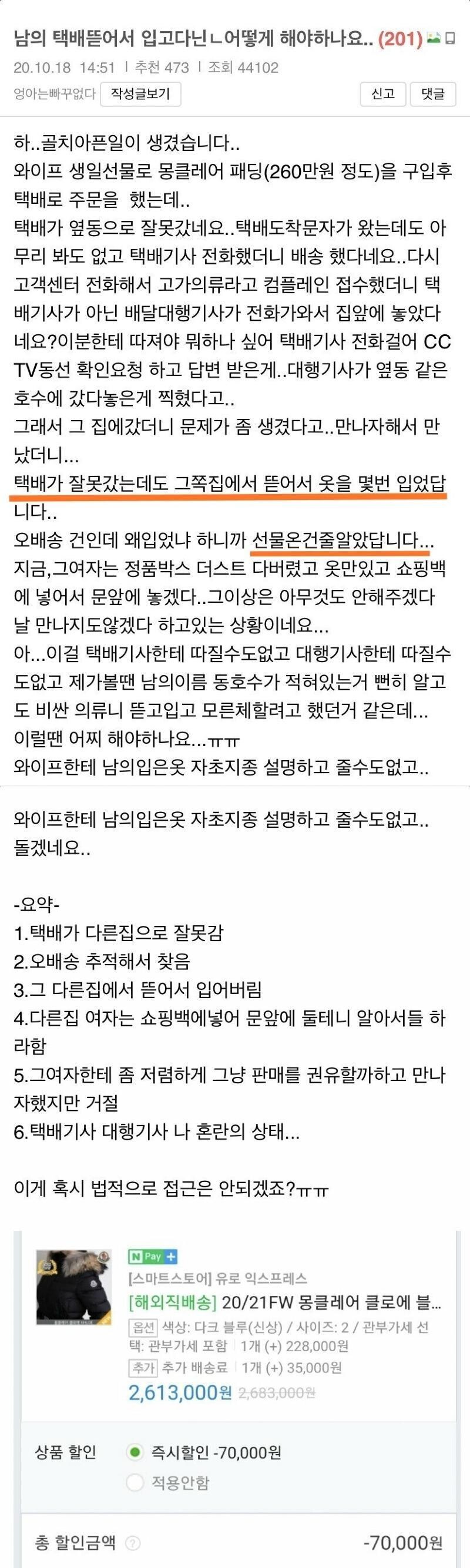 오배송된 택배를 뜯어보면 안되는 이유_1.jpg