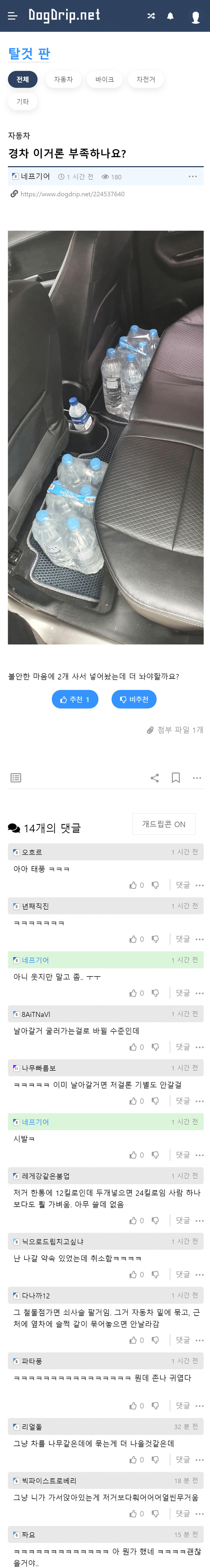 태풍이 무서웠던 경차 차주_1.png