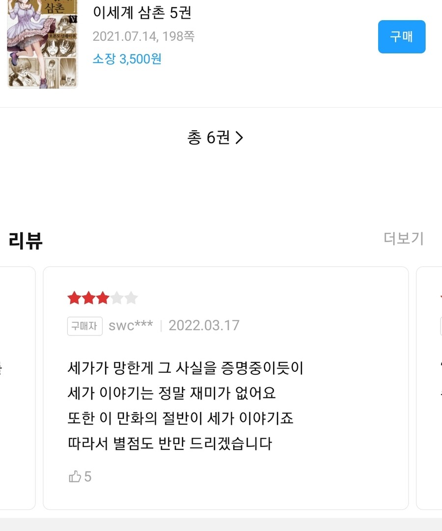 이세계 삼촌) 원작 보려고 리디앱 깔았다_1.jpg