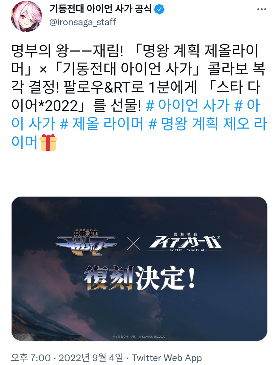 [아이언사가] 명왕계획 제오라이머 콜라보 복각 예정_1.png