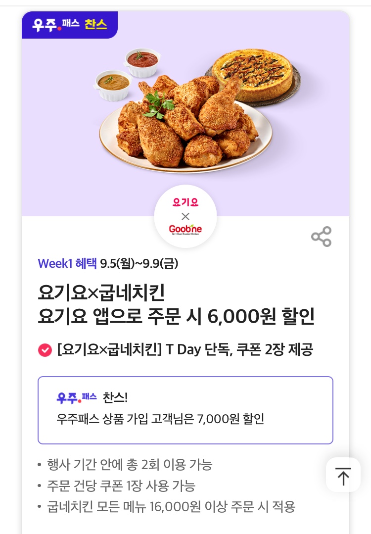 T멤버십 T데이 굽네치킨 6천원 피자헛 포장 50 할인 외 959