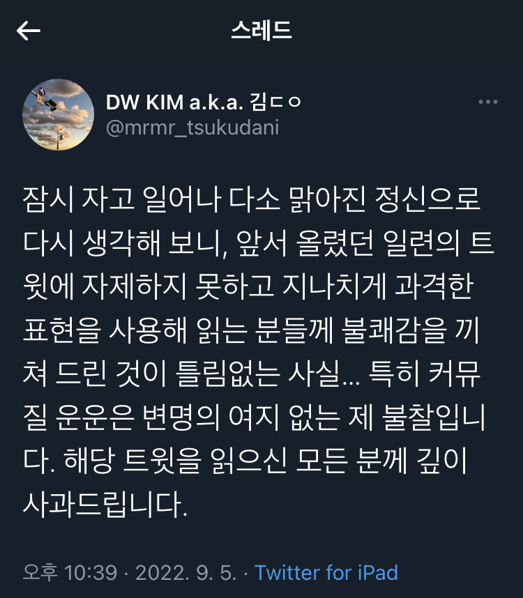 내마위 번역가 저격관련 사과문 올라옴_1.jpeg