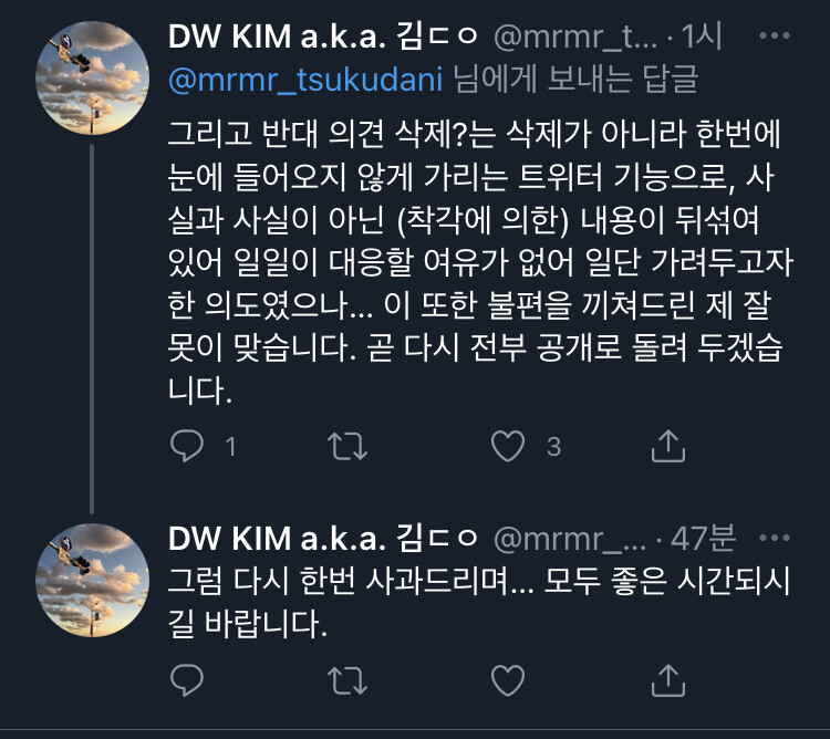 내마위 번역가 저격관련 사과문 올라옴_2.jpeg