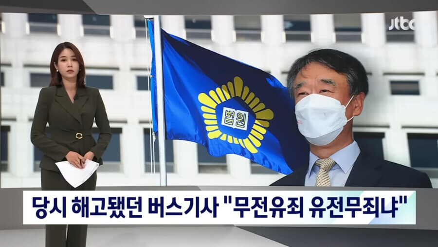 800원 횡령해서 해고당한 버스기사 판결한 판사의 문제점_1.png
