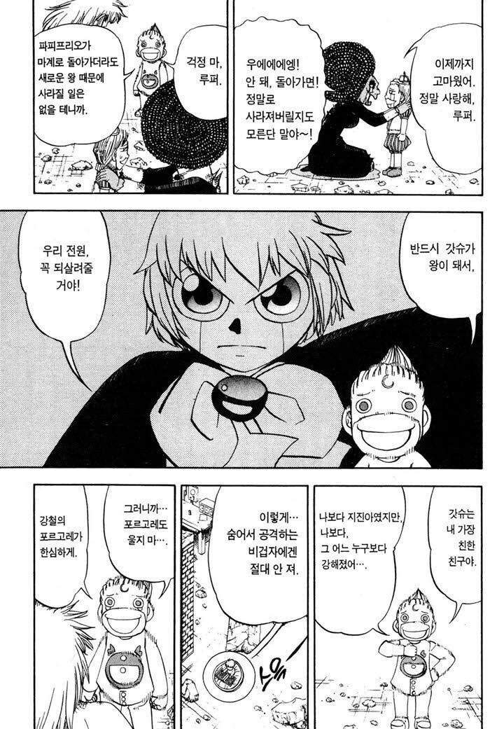 갓슈벨) 사자의 모습도 하마의 탈도 잃어버린 남자의 눈물_1.jpg