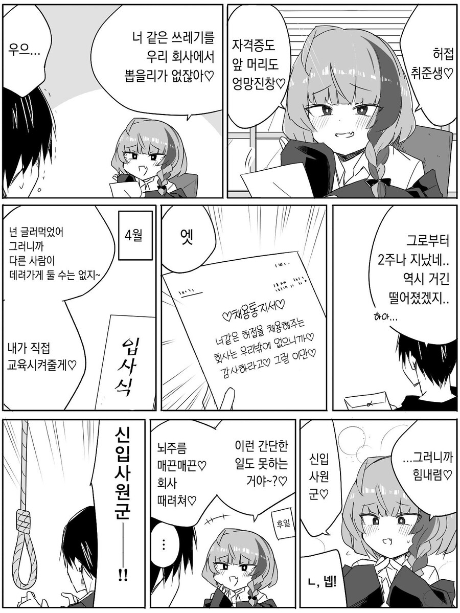 (취직) 면접관이 메스카키인 만화.JPG_1.jpeg