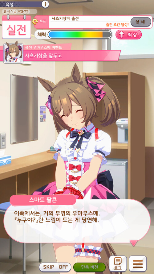 24번째 URA 우승...스마트 팔콘..._6.png