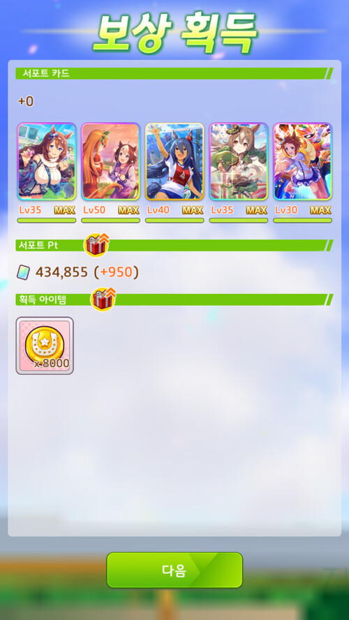 24번째 URA 우승...스마트 팔콘..._32.png