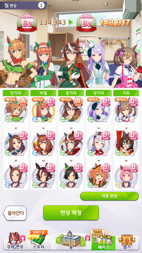 24번째 URA 우승...스마트 팔콘..._33.png