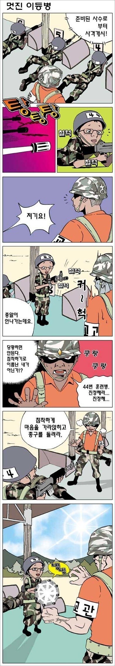 군대에서 조심해야 하는 사람_1.jpeg