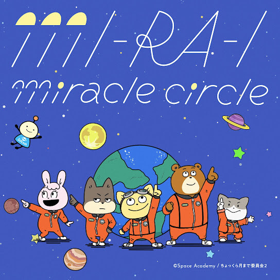 아이컁 디지털싱글 [MI-RA-I miracle circle] 스트리밍 링크_1.jpg
