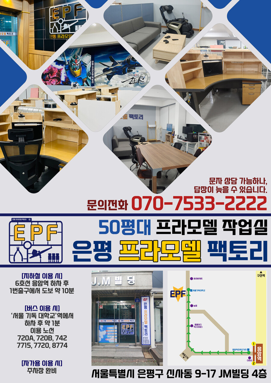 [공방] 은평 프라모델 팩토리에서 신규 회원을 모집합니다._1.jpg