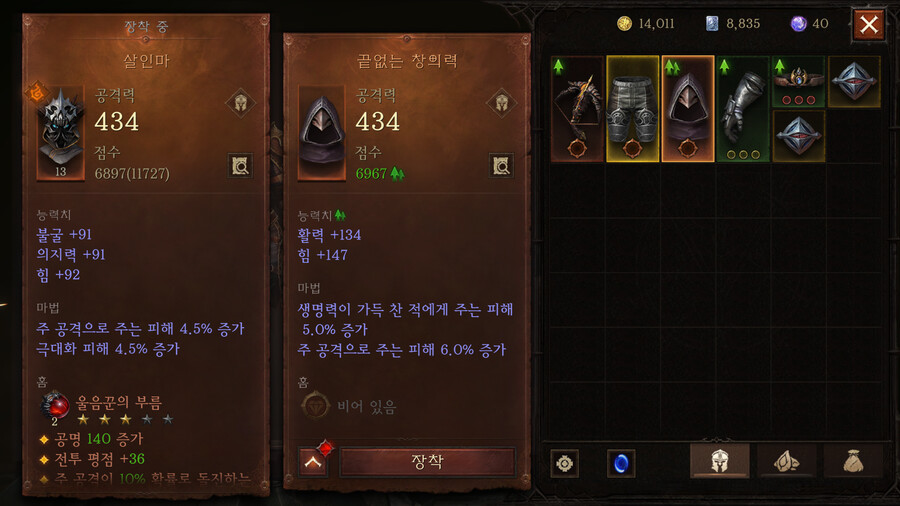 디아블로 이모탈)3/2 끼고있는데... 화살표가 두개...?_2.png
