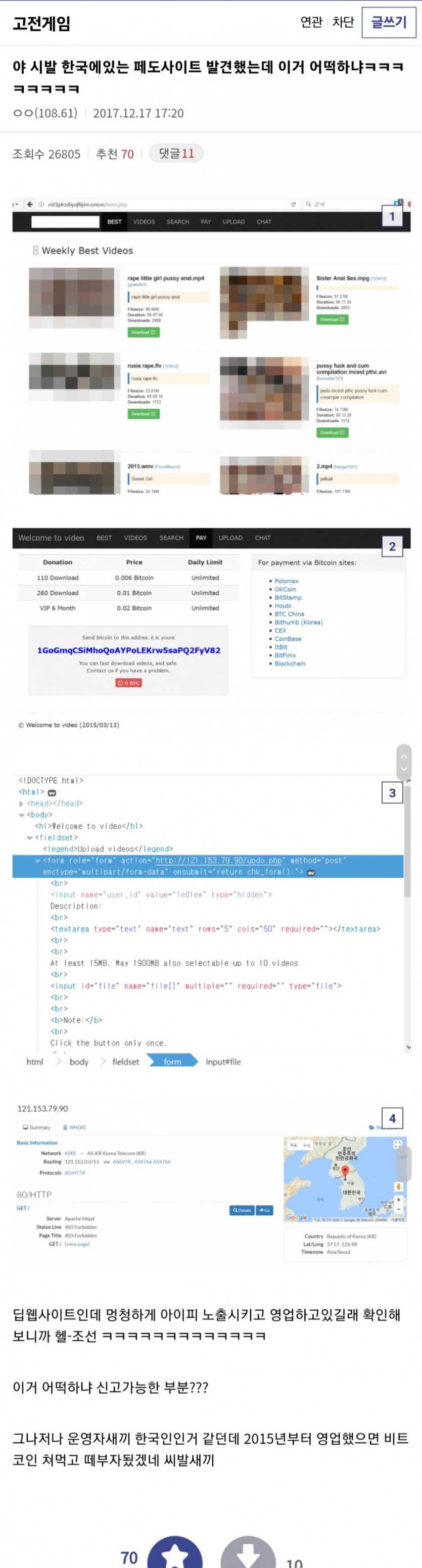 페도사이트 운영자 손정우 잡은dc