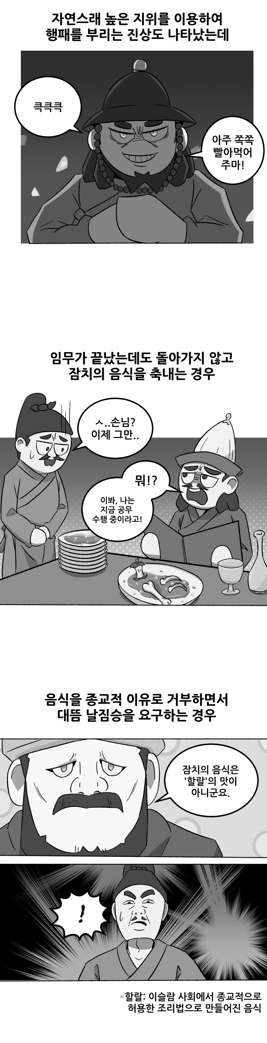 좌충우돌 몽골제국사 (06) 어서오세요! 제국의 잠치_5.jpg