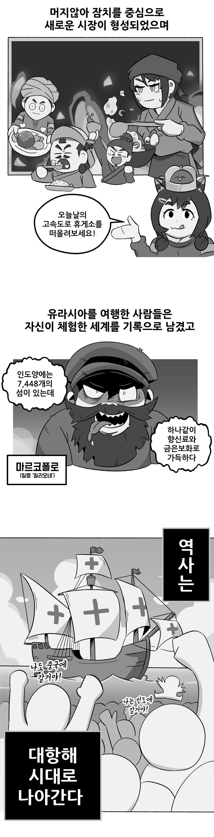 좌충우돌 몽골제국사 (06) 어서오세요! 제국의 잠치_9.jpg