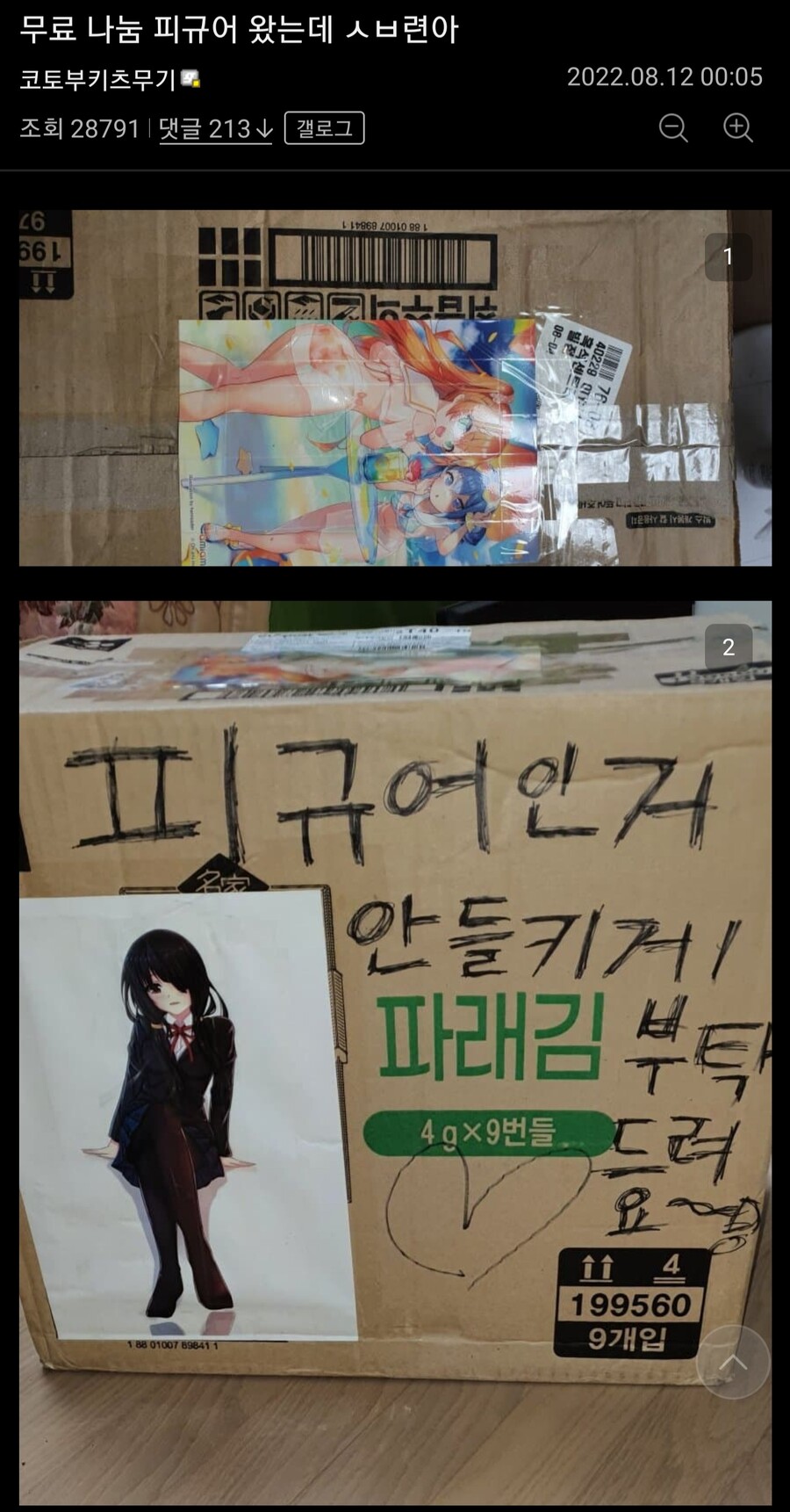 ㅇㅎ) 피규어 무료 나눔 받은 디시인_1.jpg