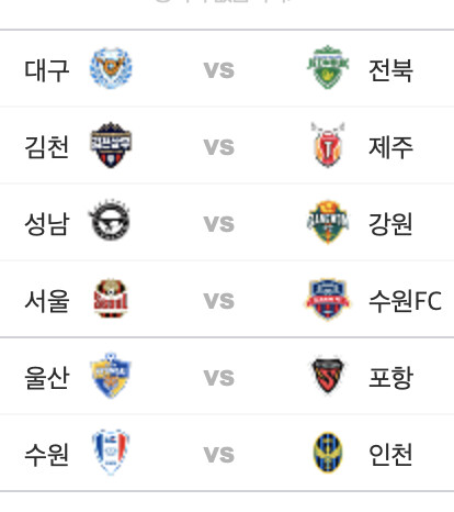 2022 K리그 승부예측 대회 - 31R (9/10 13시 30분까지)_3.png