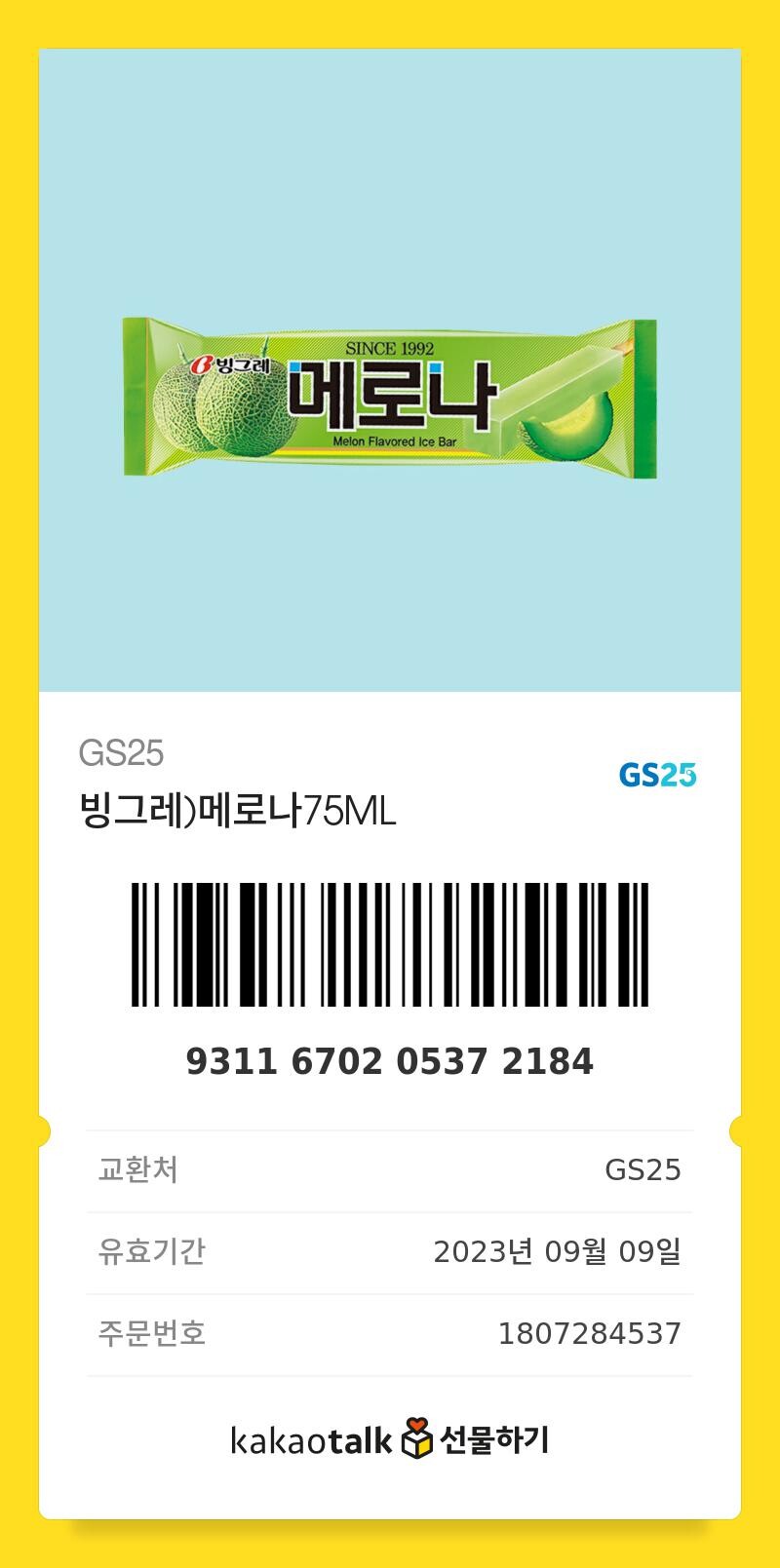 기프티콘)옛다 기소 기념이다_4.jpg