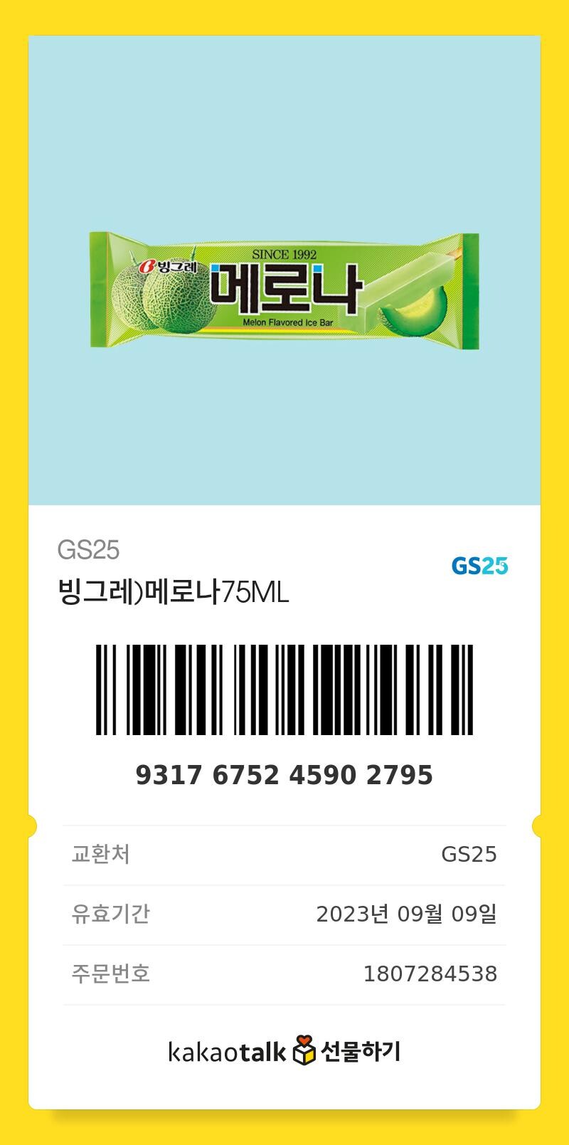 기프티콘)옛다 기소 기념이다_5.jpg