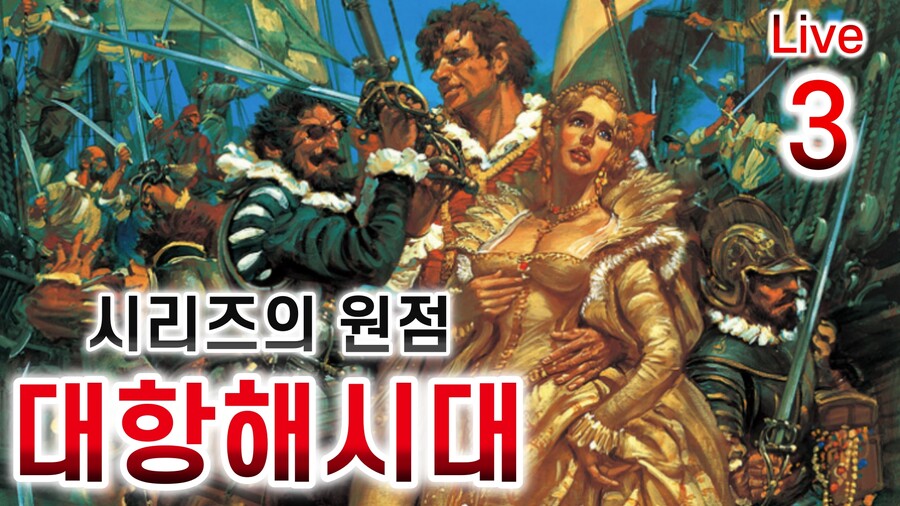 대항해시대 시리즈의 원점 대항해시대 (1990) 플레이_1.jpg