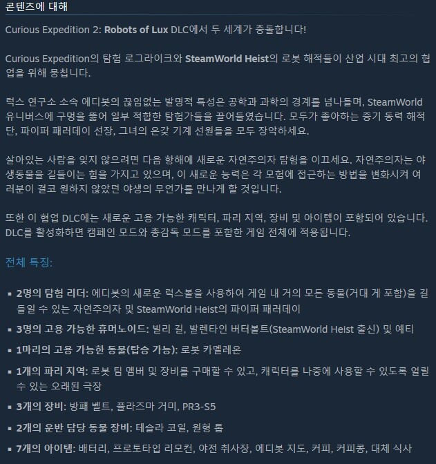 큐리어스 익스페디션 2: 로봇 오브 럭스 DLC 트레일러_2.jpg