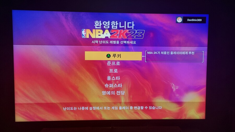 NBA 2K23 실행가능(지역 뉴질랜드)_1.jpg