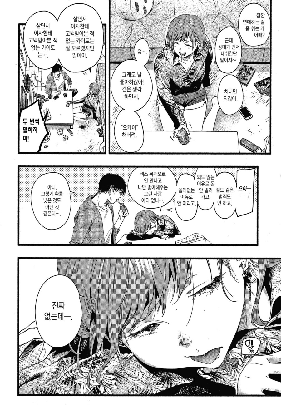 후방) 남친이랑 싸우고 남사친 집에 놀러온.manga | 유머 게시판 후방) 남친이랑 싸우고 남사친 집에 놀러온.manga | 유머 게시판 | 루리웹