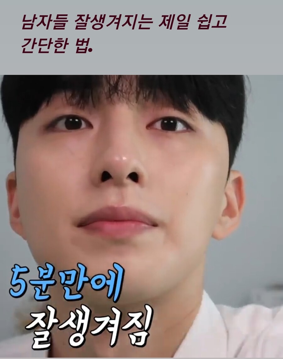 쉬고 빠르게 잘생겨지는 법 | 유머 게시판 쉬고 빠르게 잘생겨지는 법 | 유머 게시판